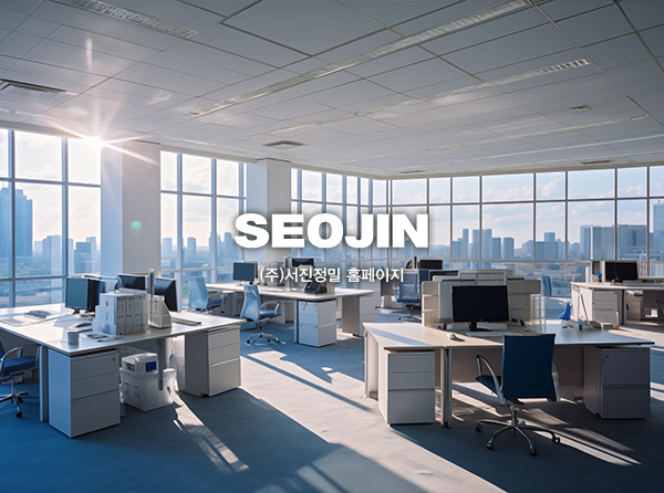 서진정밀
